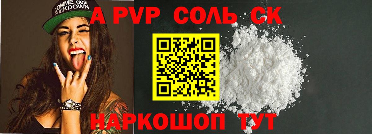 APVP  А ПВП СК КРИС  цены наркотик  Вход с VPN  Альфа ПВП VHQ  Калининград 