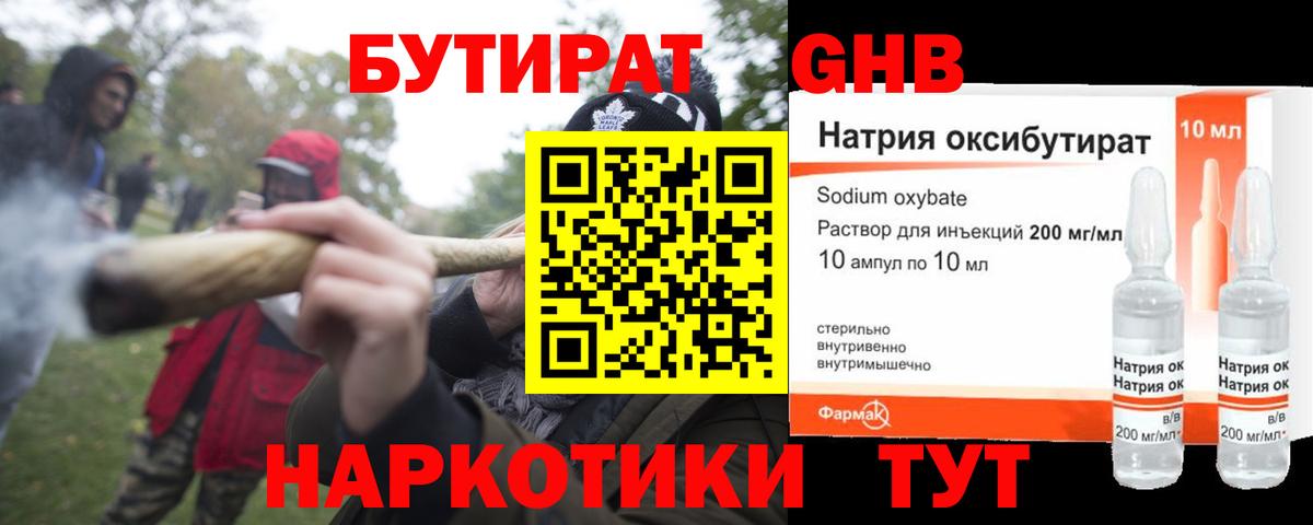 Бутират BDO  Вход с VPN  Калининград 