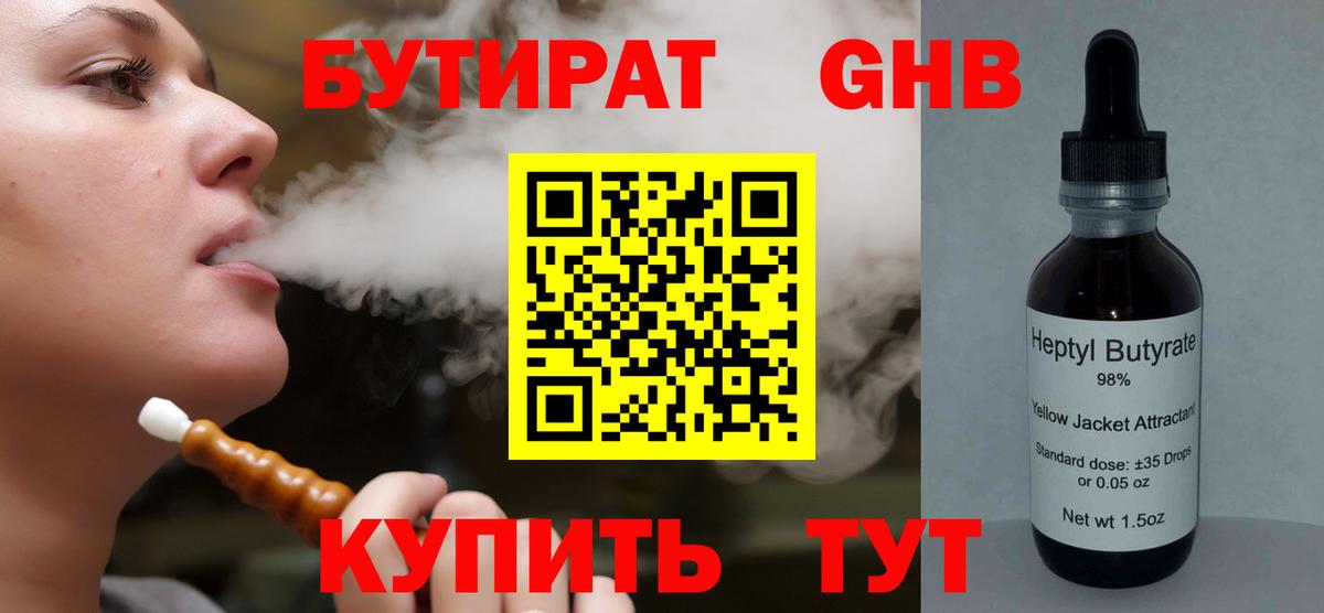 БУТИРАТ буратино Калининград