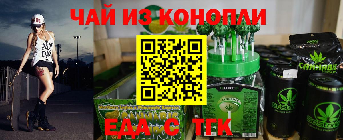Калининград  Печенье с ТГК конопля  Вход с VPN 
