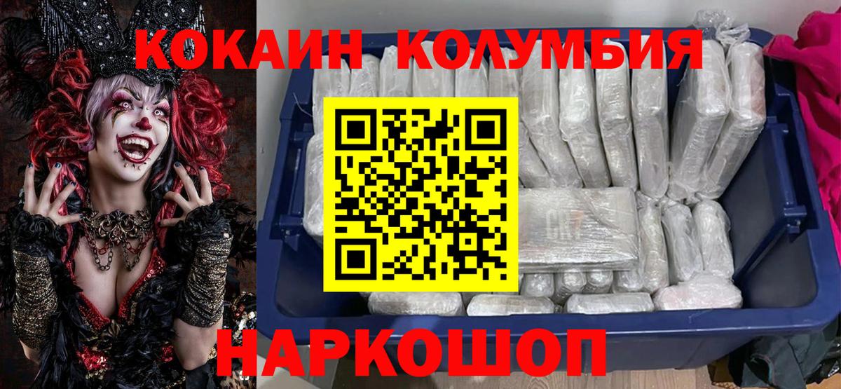 Кокаин Fish Scale  Калининград  КОКАИН Columbia 