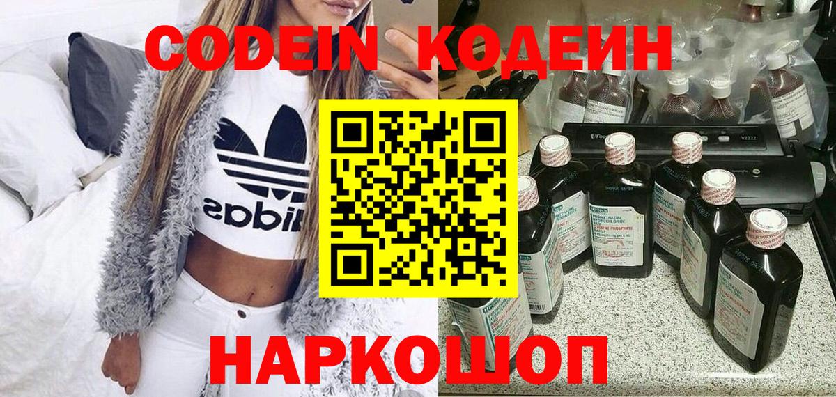 Codein Purple Drank  Вход с VPN  Кодеин напиток Lean (лин)  Калининград 