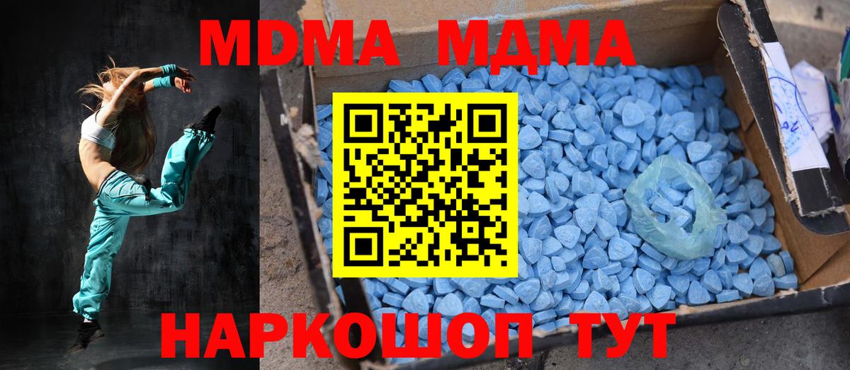 Калининград  MDMA кристаллы  МДМА Molly  MDMA  Вход с VPN 