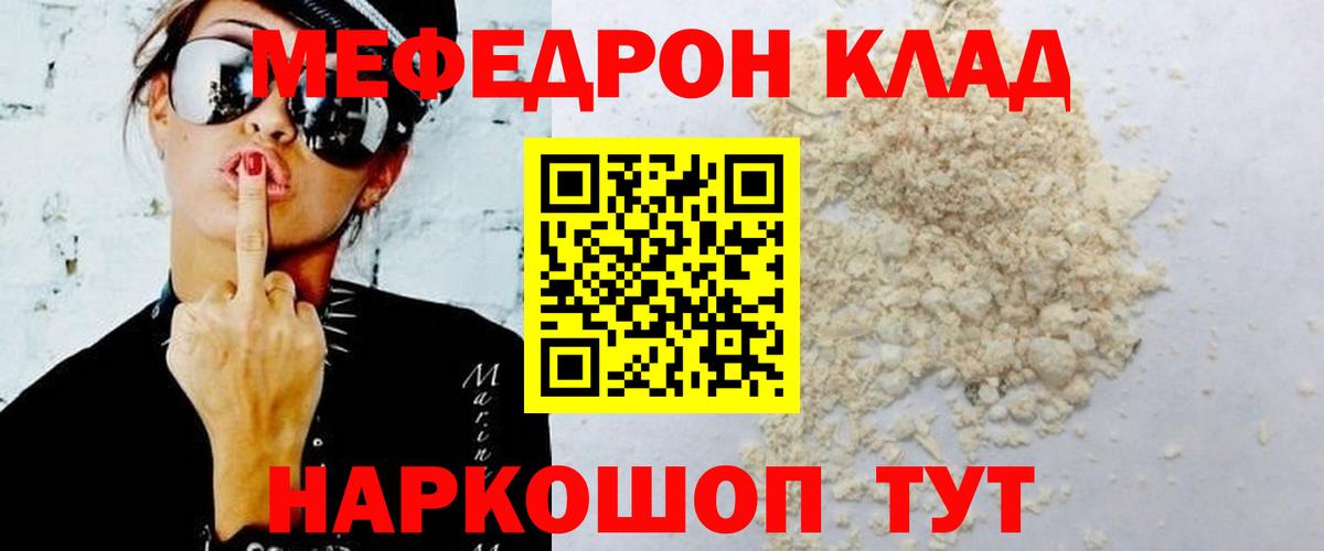 Меф мяу мяу мука Калининград