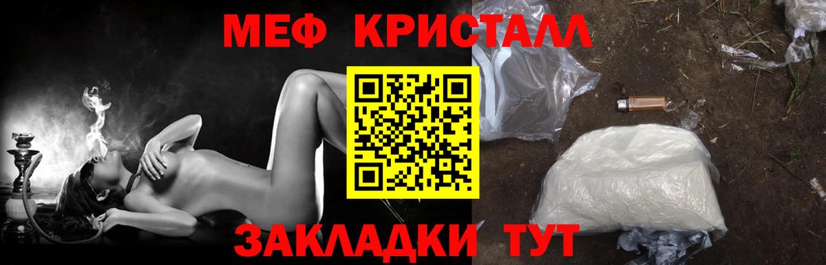МЯУ-МЯУ  МЯУ-МЯУ мука  Вход с VPN  Меф кристаллы  Калининград 
