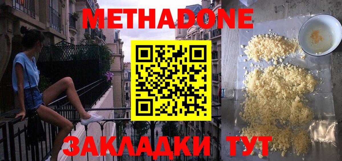 МЕТАДОН кристалл  МЕТАДОН VHQ  Вход с VPN  Калининград 